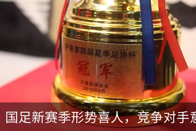 国足新赛季形势喜人，竞争对手意外退赛成机遇