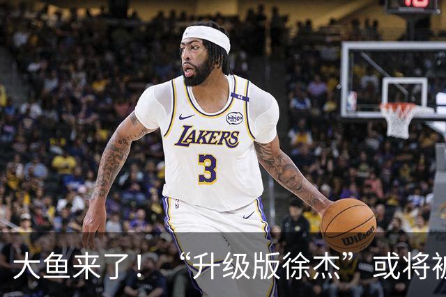 大鱼来了！“升级版徐杰”或将被广东队挖走，男篮近年来最强双能卫
