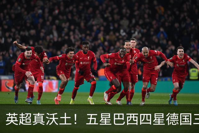 英超真沃土！五星巴西四星德国三球 进球助攻全靠它
